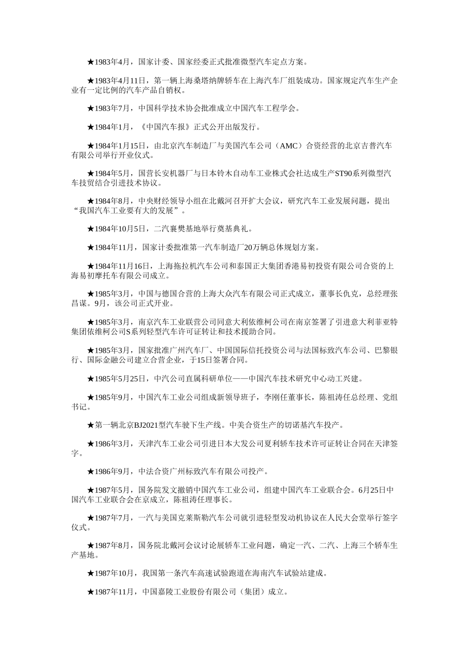 汽车工业基本知识中国汽车工业概况2.doc_第2页