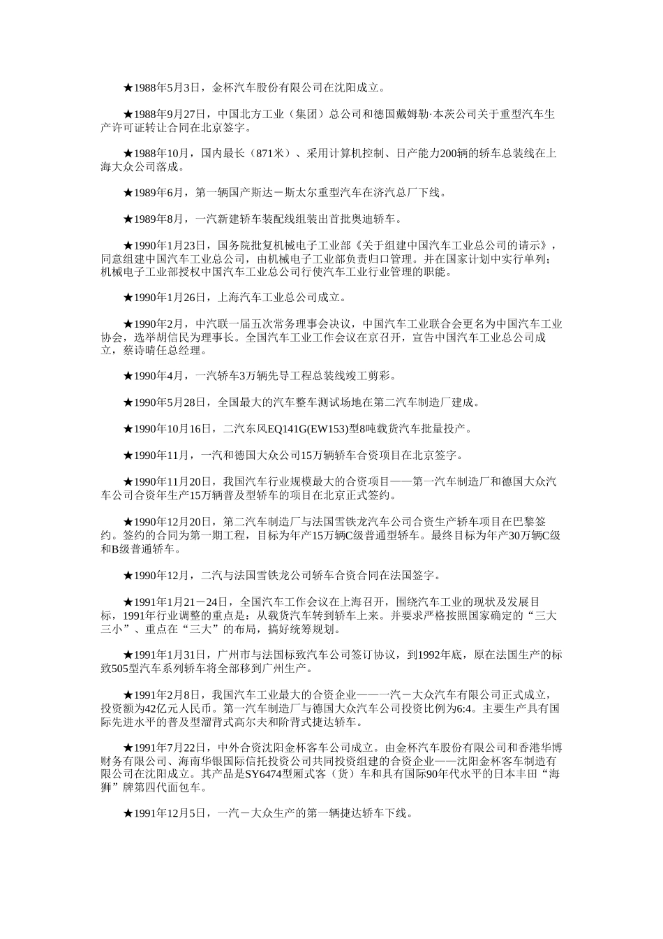 汽车工业基本知识中国汽车工业概况2.doc_第3页