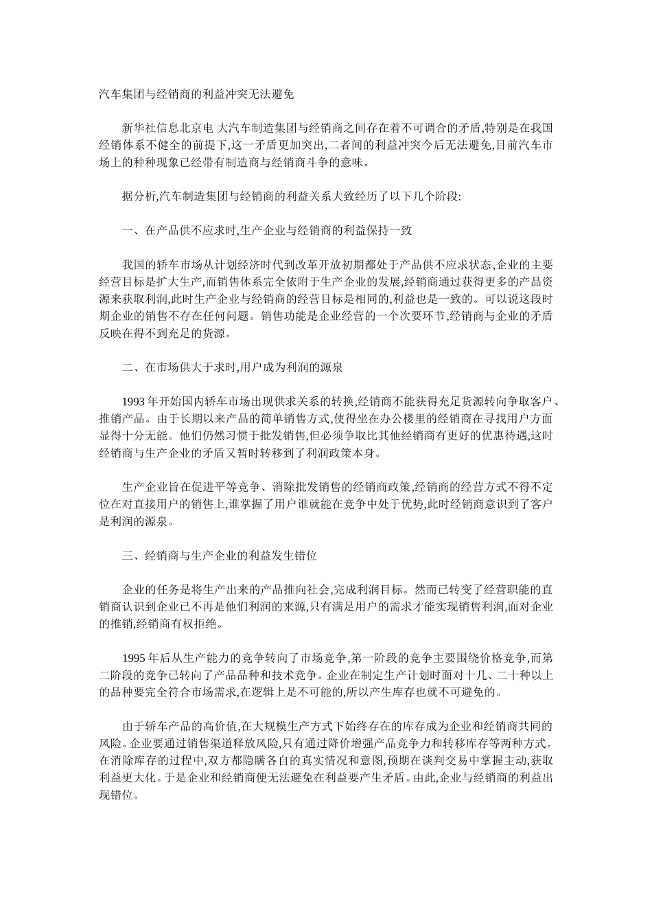 汽车集团与经销商的利益冲突无法避免.doc_第1页