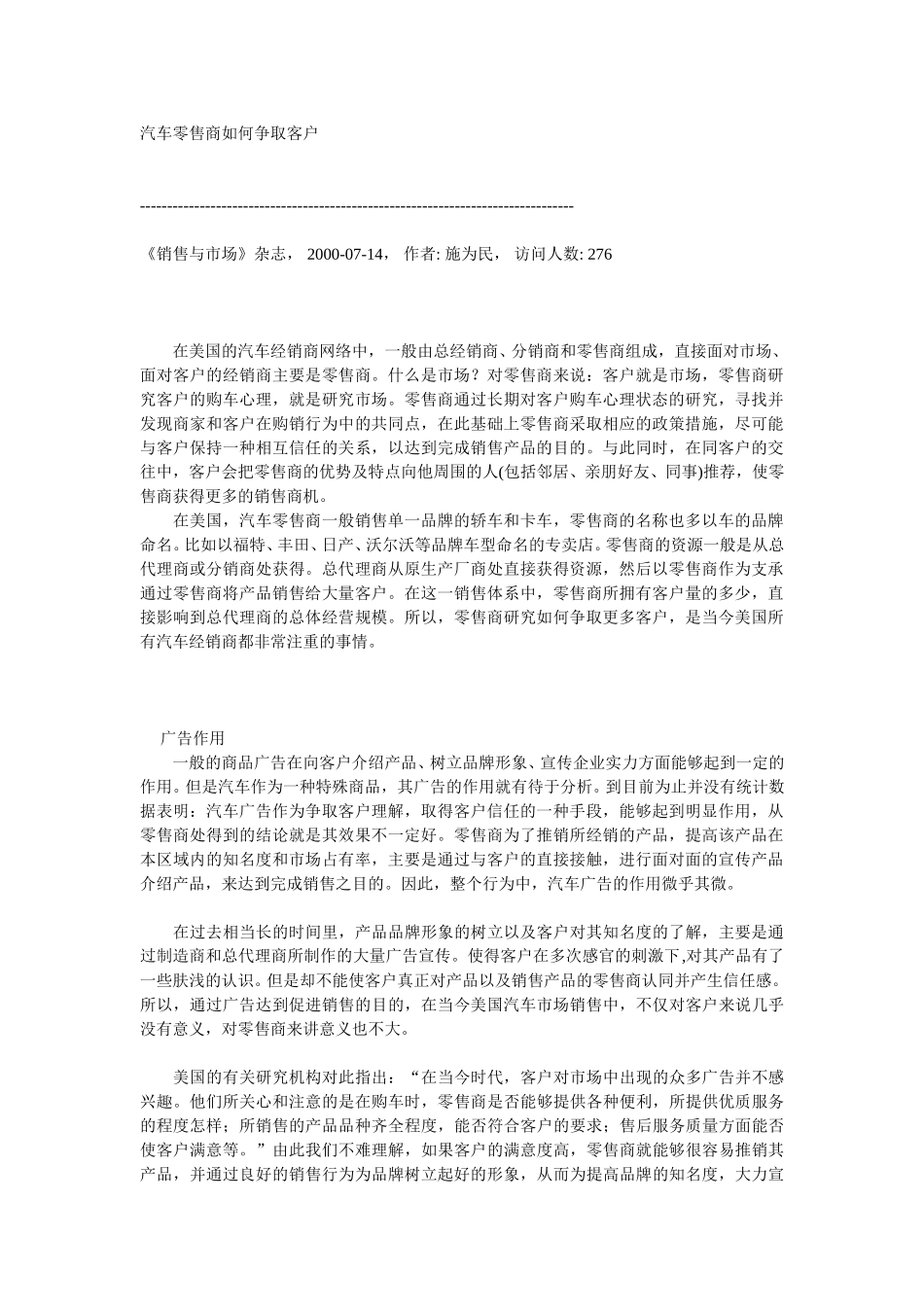 汽车零售商如何争取客户.doc_第1页