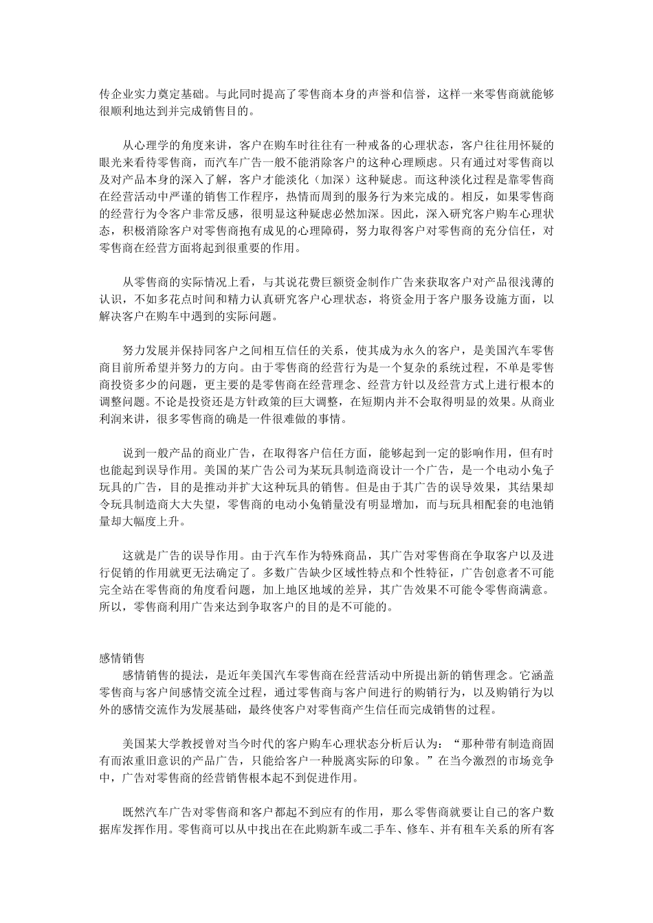 汽车零售商如何争取客户.doc_第2页