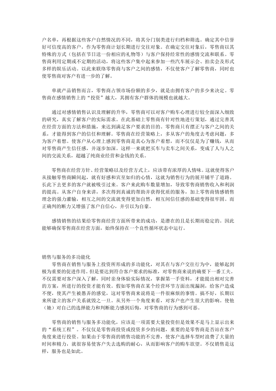 汽车零售商如何争取客户.doc_第3页