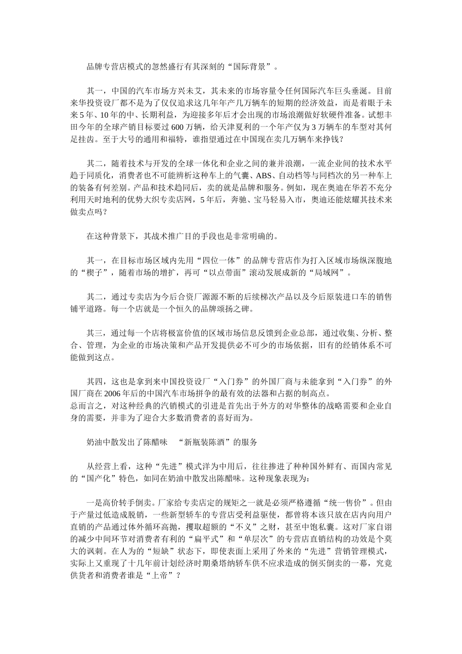 汽车品牌专营店研析.doc_第2页