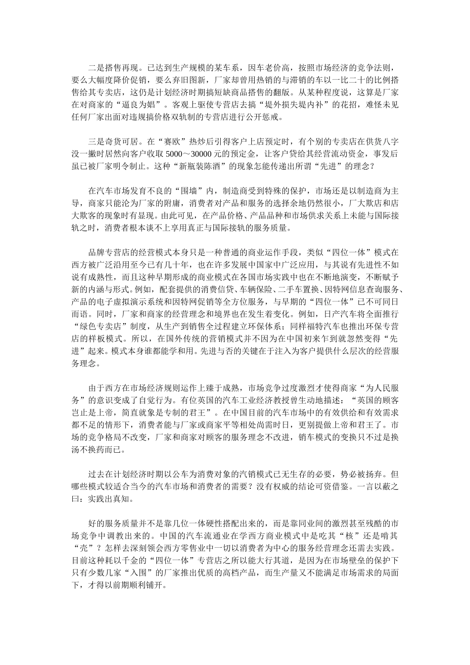 汽车品牌专营店研析.doc_第3页