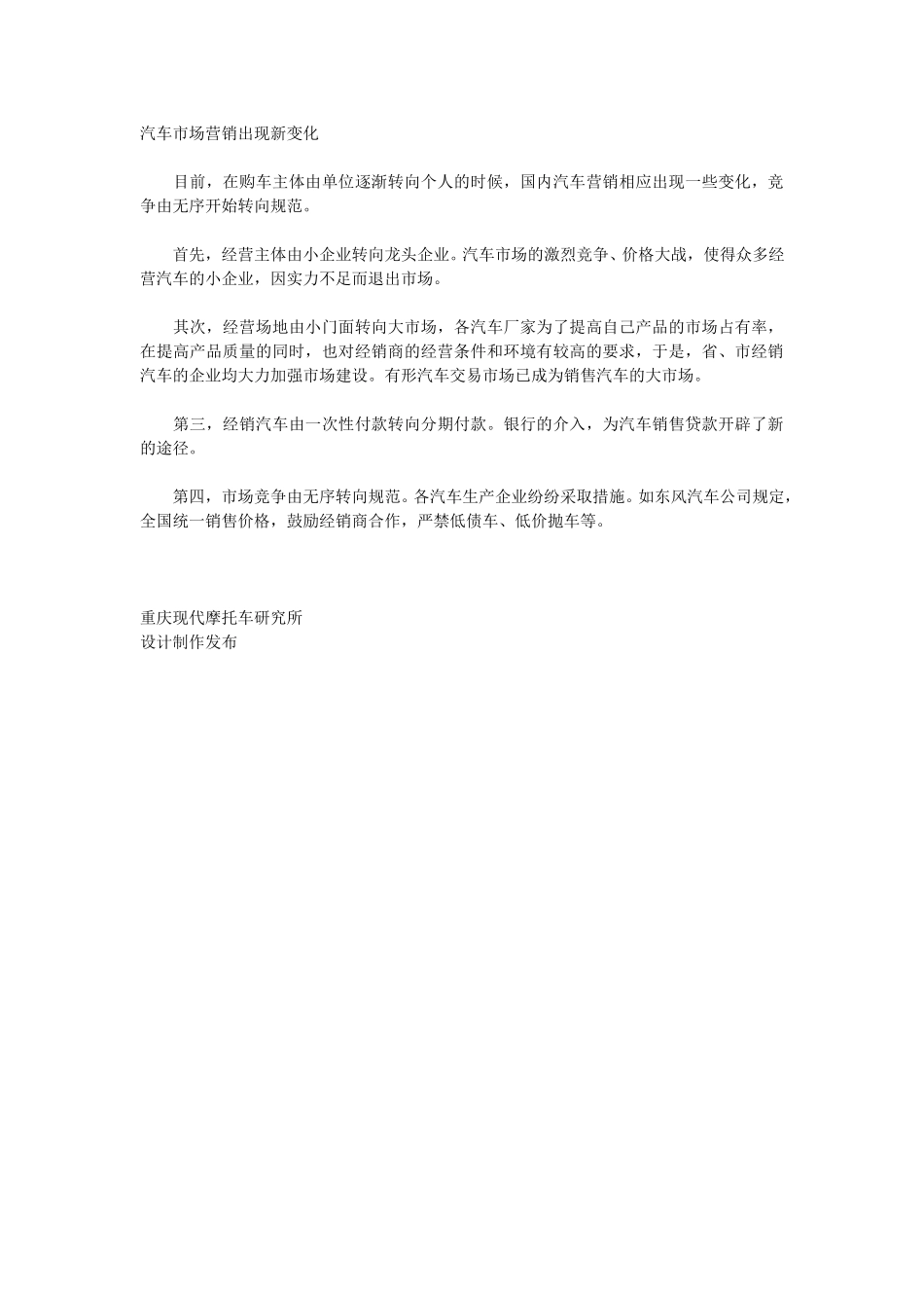 汽车市场营销出现新变1.doc_第1页