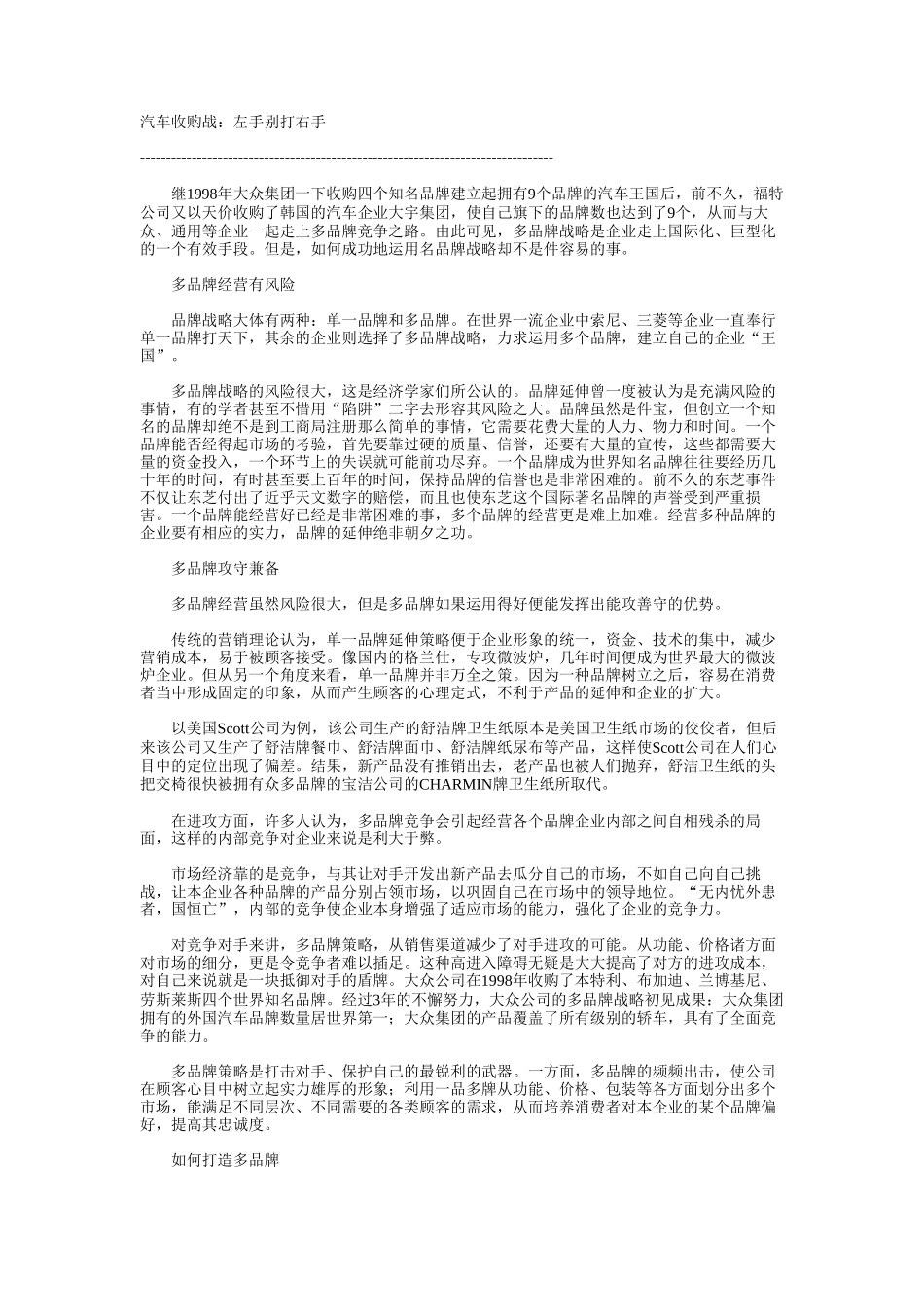 汽车收购战：左手别打右手.doc_第1页