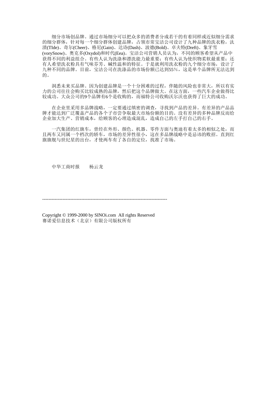 汽车收购战：左手别打右手.doc_第2页