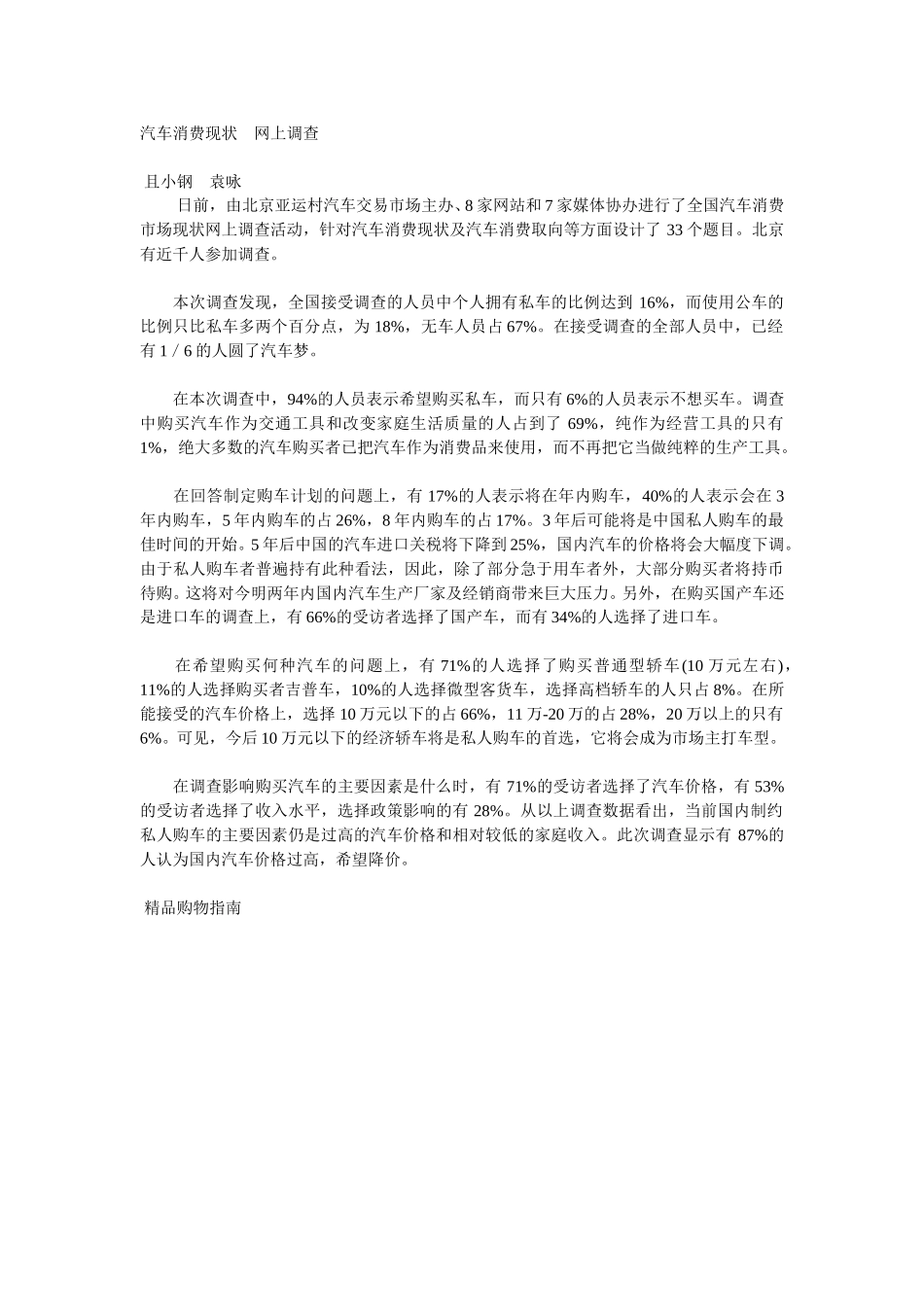 汽车消费现状　网上调查.doc_第1页