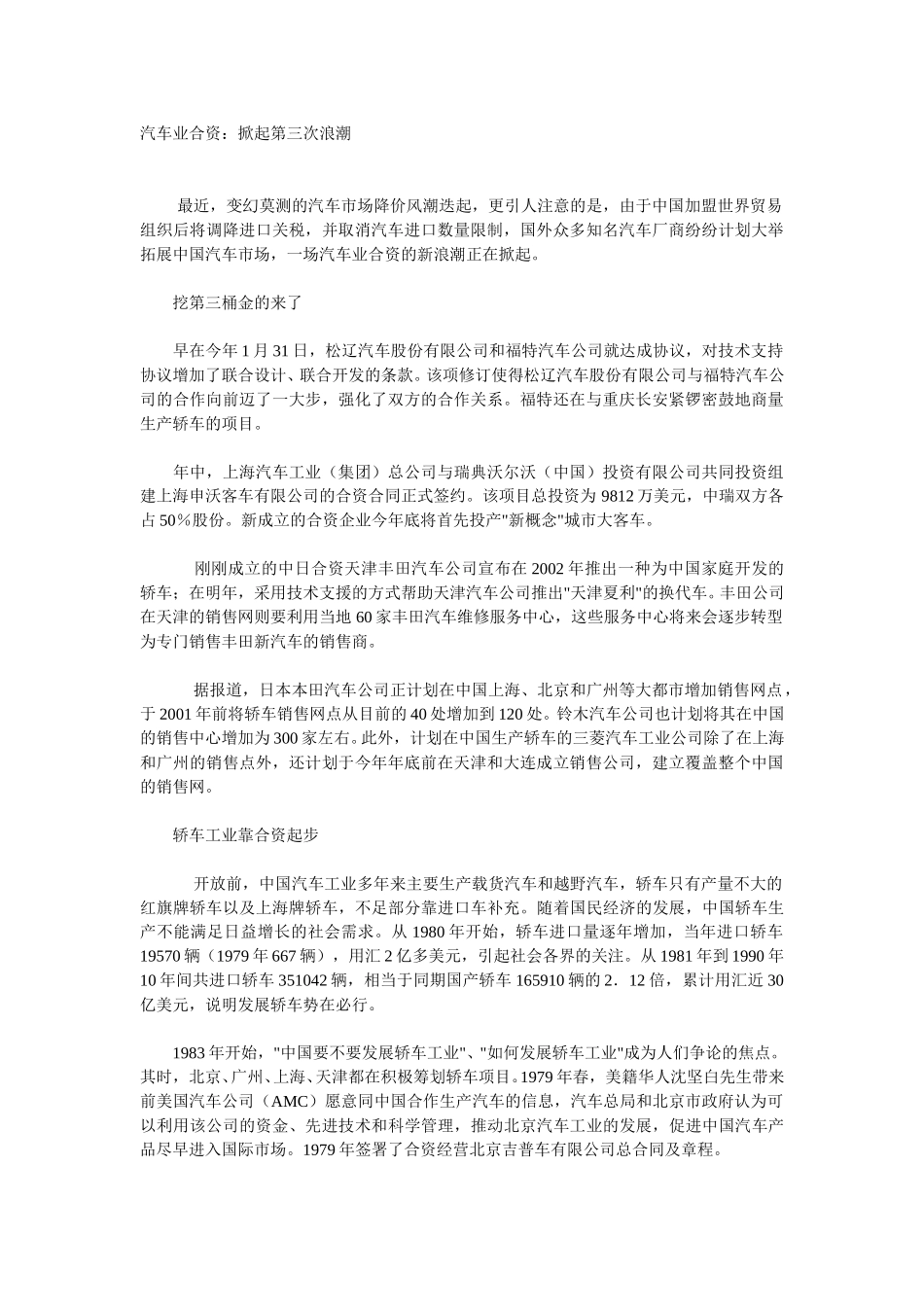 汽车业合资：掀起第三次浪潮.doc_第1页