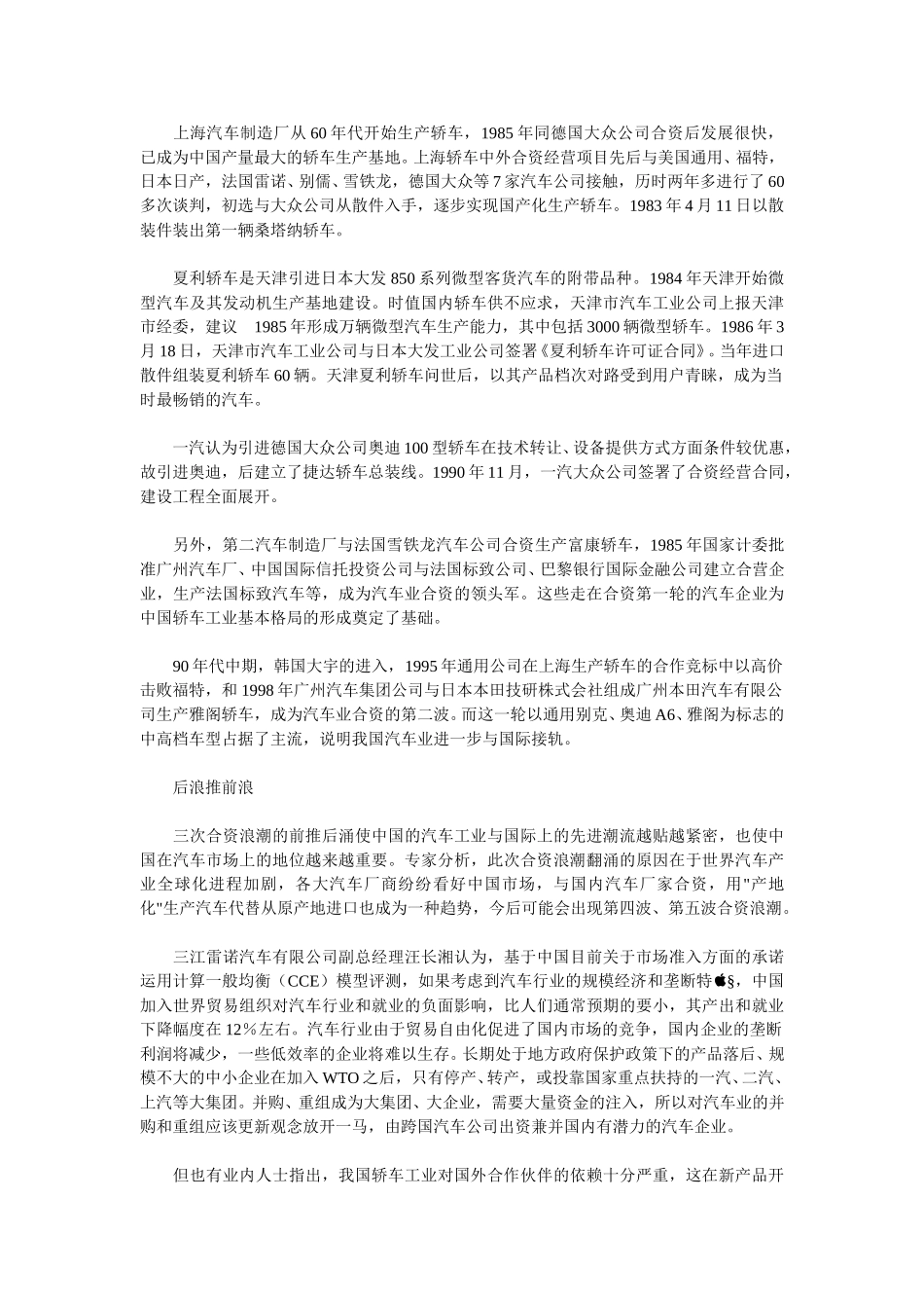 汽车业合资：掀起第三次浪潮.doc_第2页