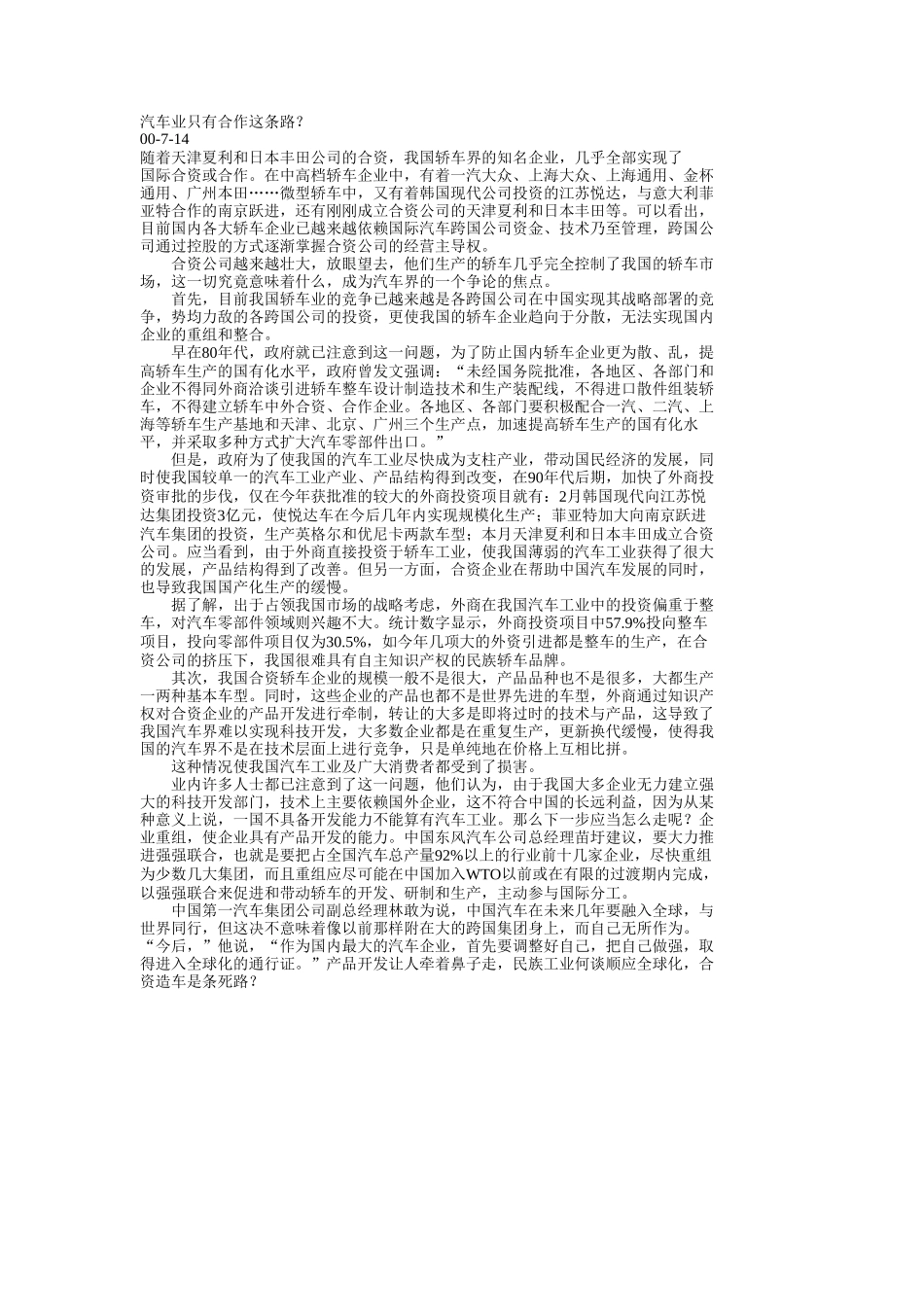 汽车业只有合作这条路.doc_第1页