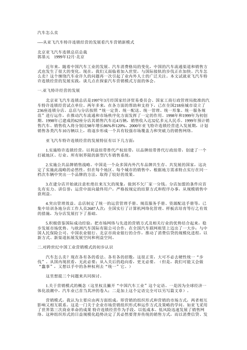 汽车怎么卖.doc_第1页