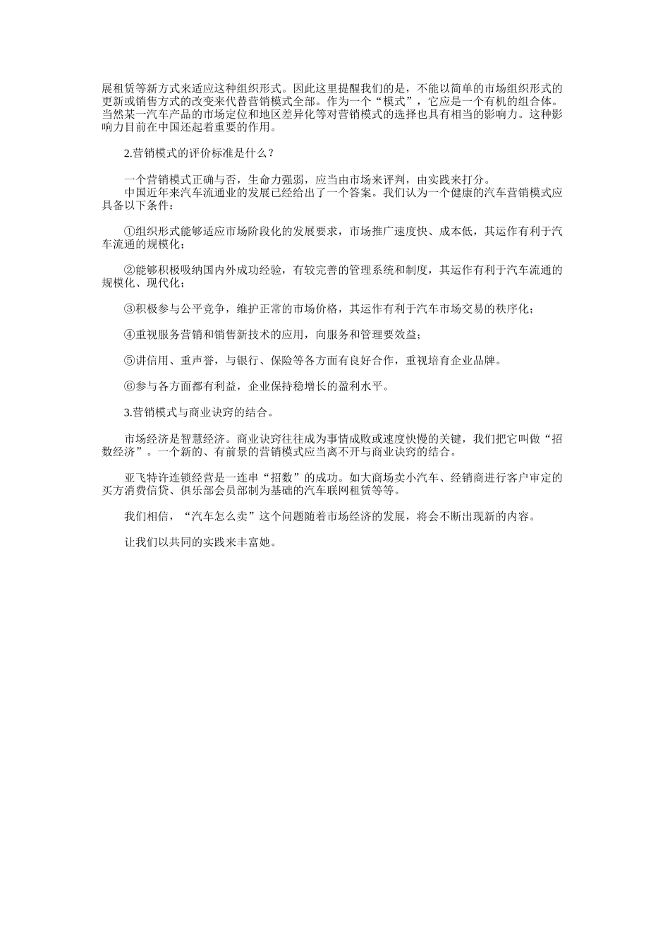 汽车怎么卖.doc_第2页