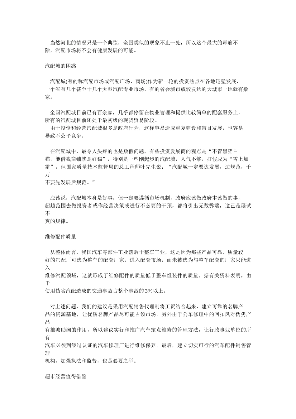 汽配市场的问题与对策.doc_第2页