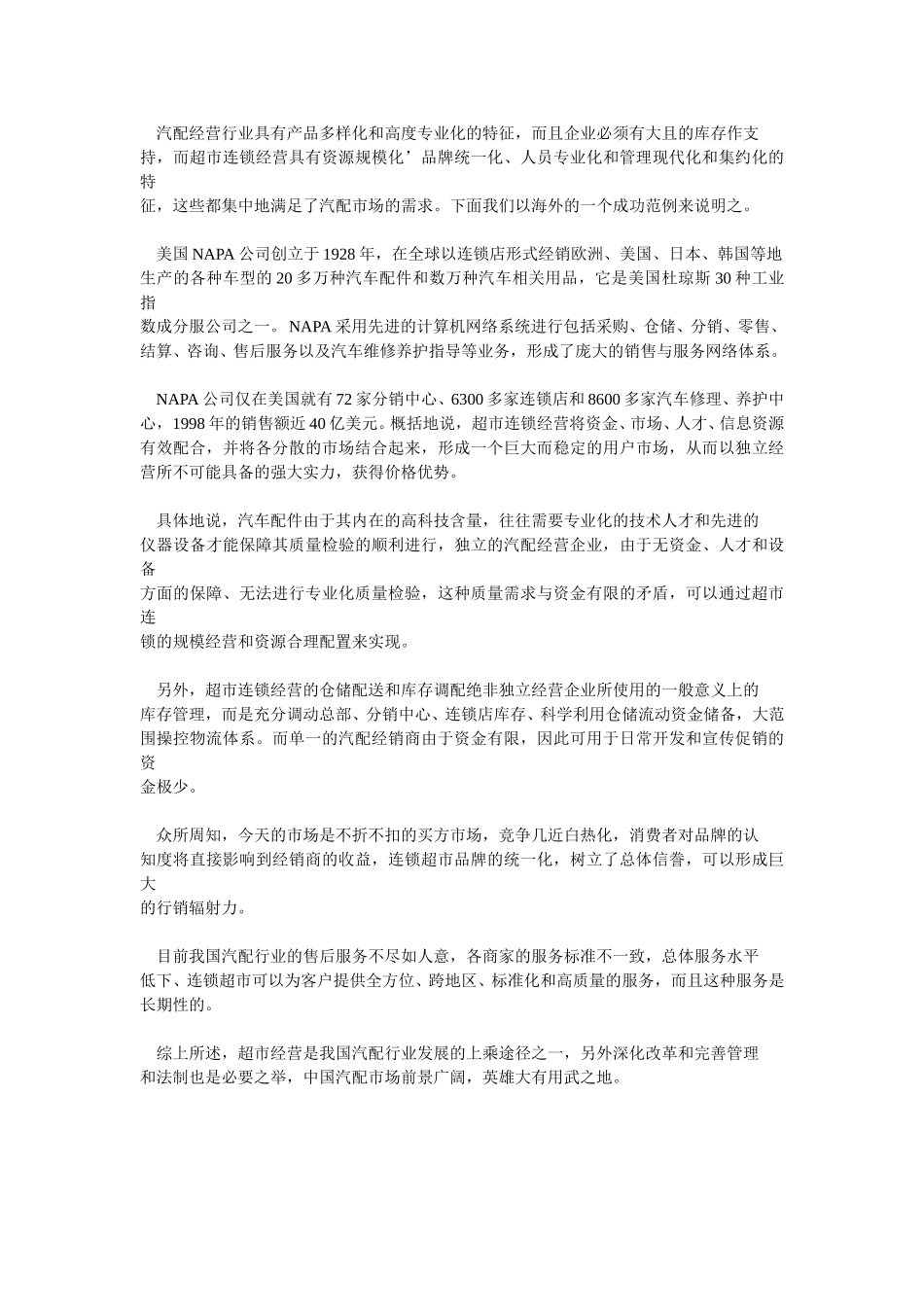 汽配市场的问题与对策.doc_第3页