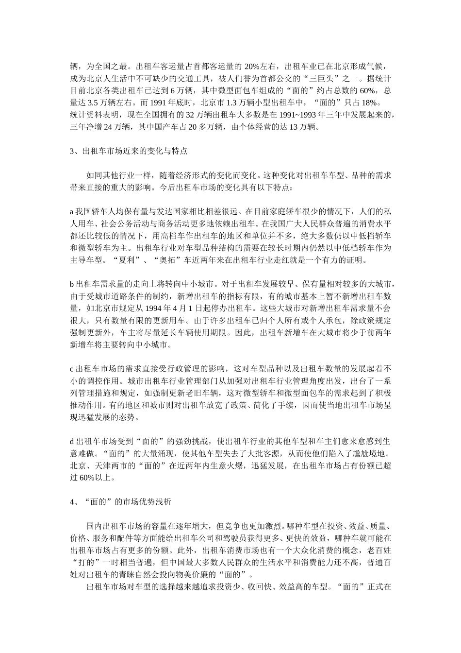 前景广阔的“面的”大市场.doc_第2页