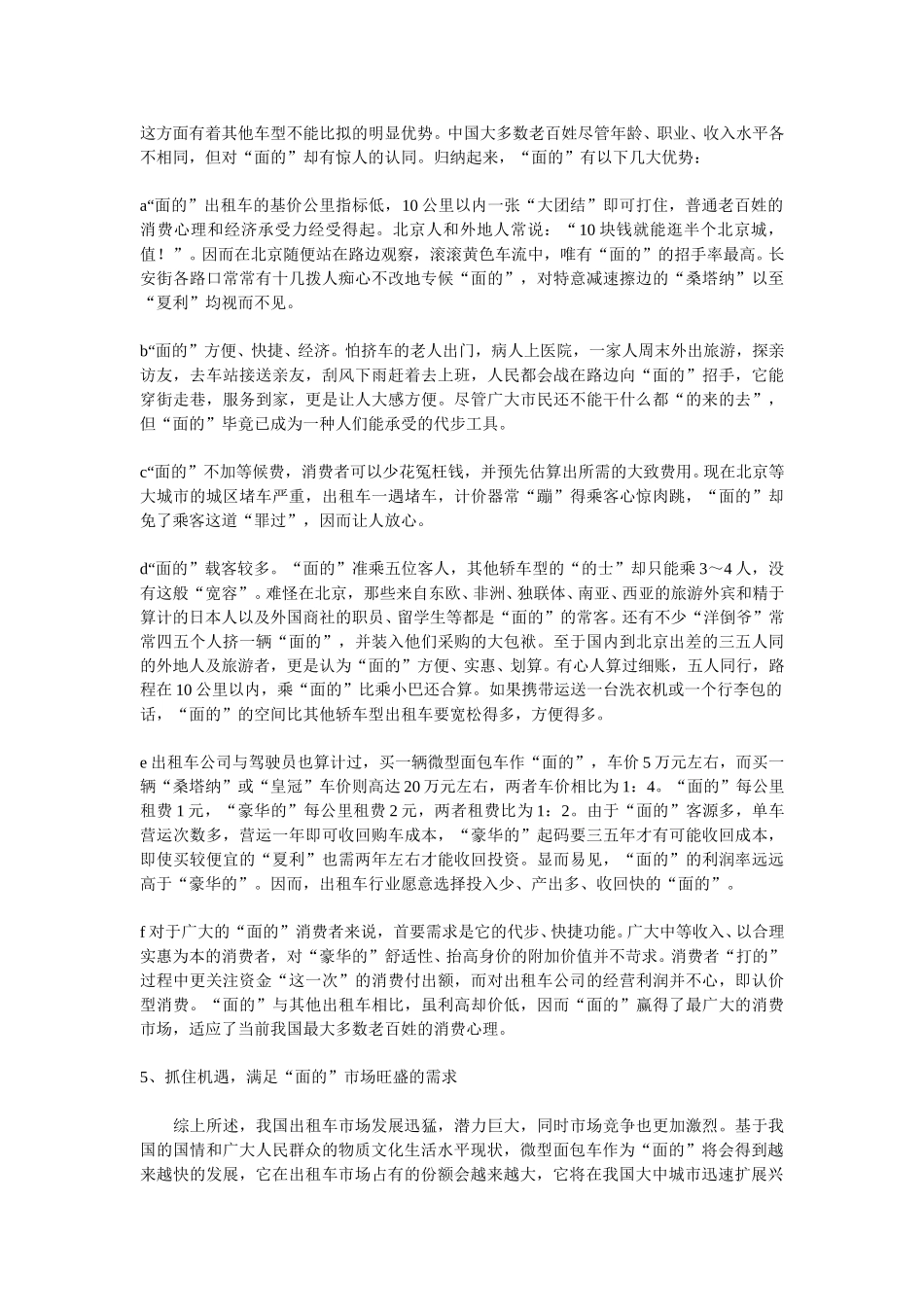 前景广阔的“面的”大市场.doc_第3页