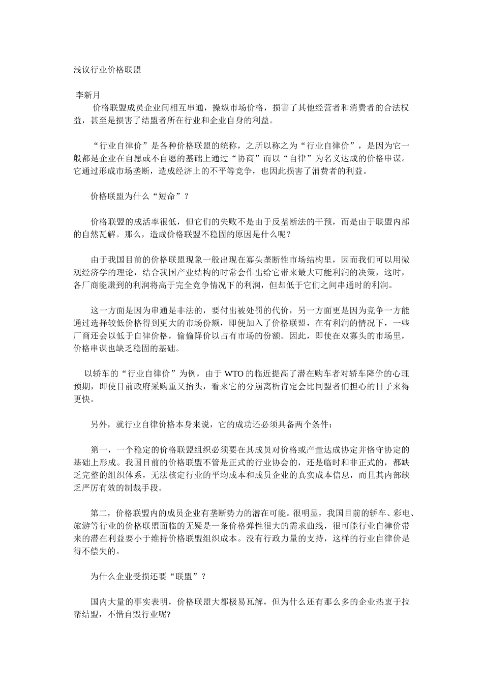 浅议行业价格联盟.doc_第1页