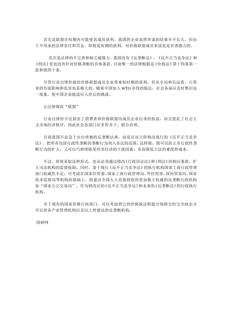 浅议行业价格联盟.doc_第2页