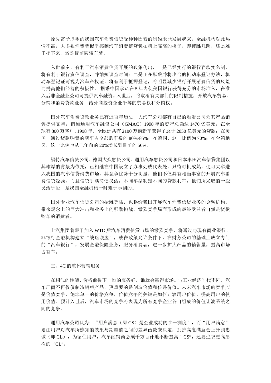 入世后中国轿车市场的销售服务.doc_第2页