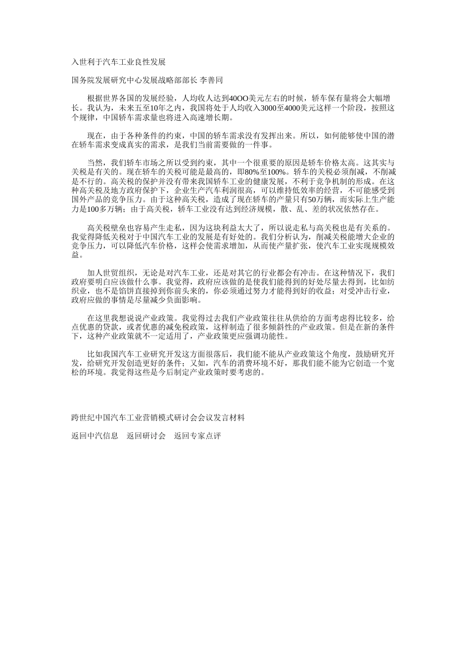 入世利于汽车工业良性发展.doc_第1页