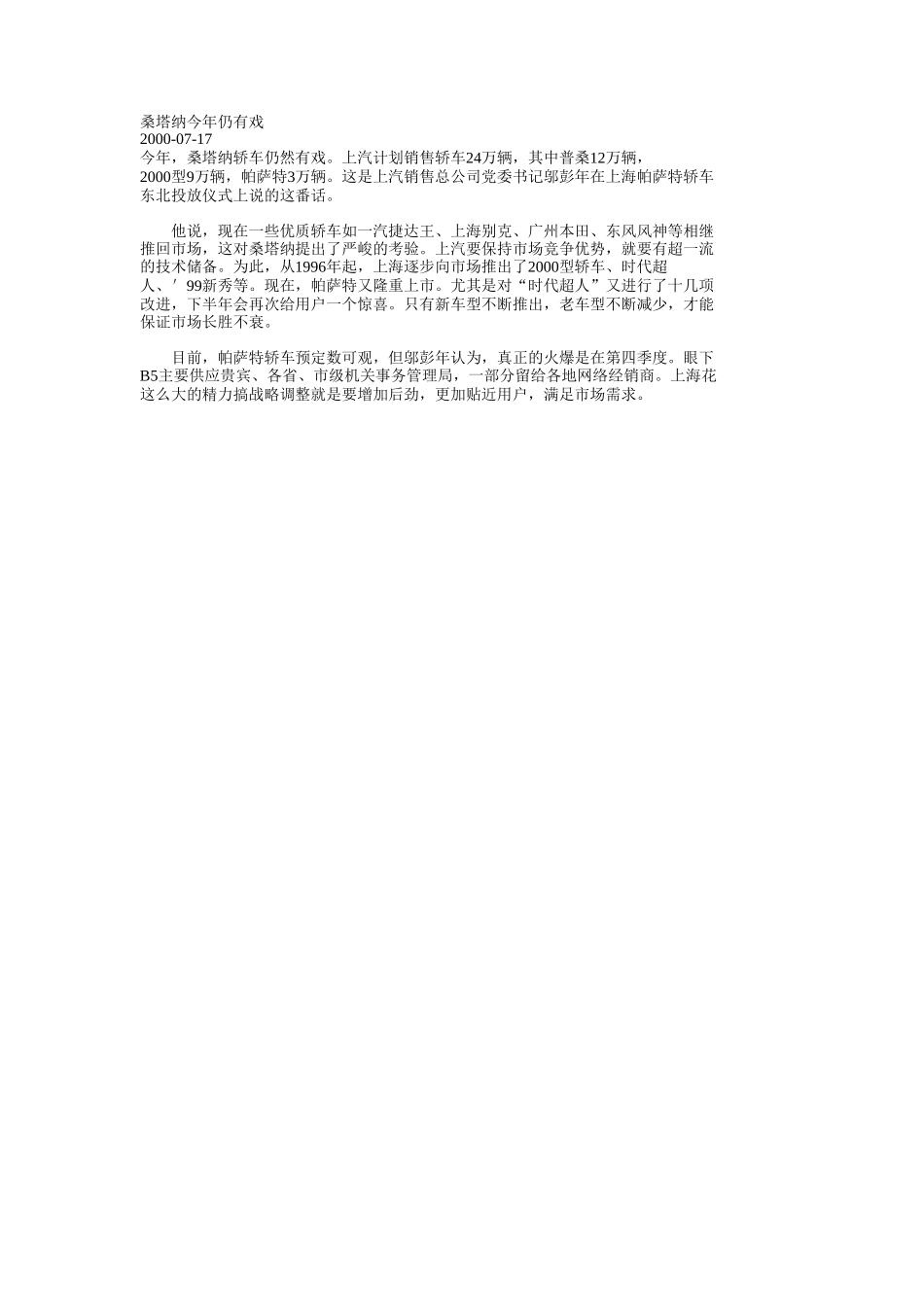 桑塔纳今年仍有戏.doc_第1页