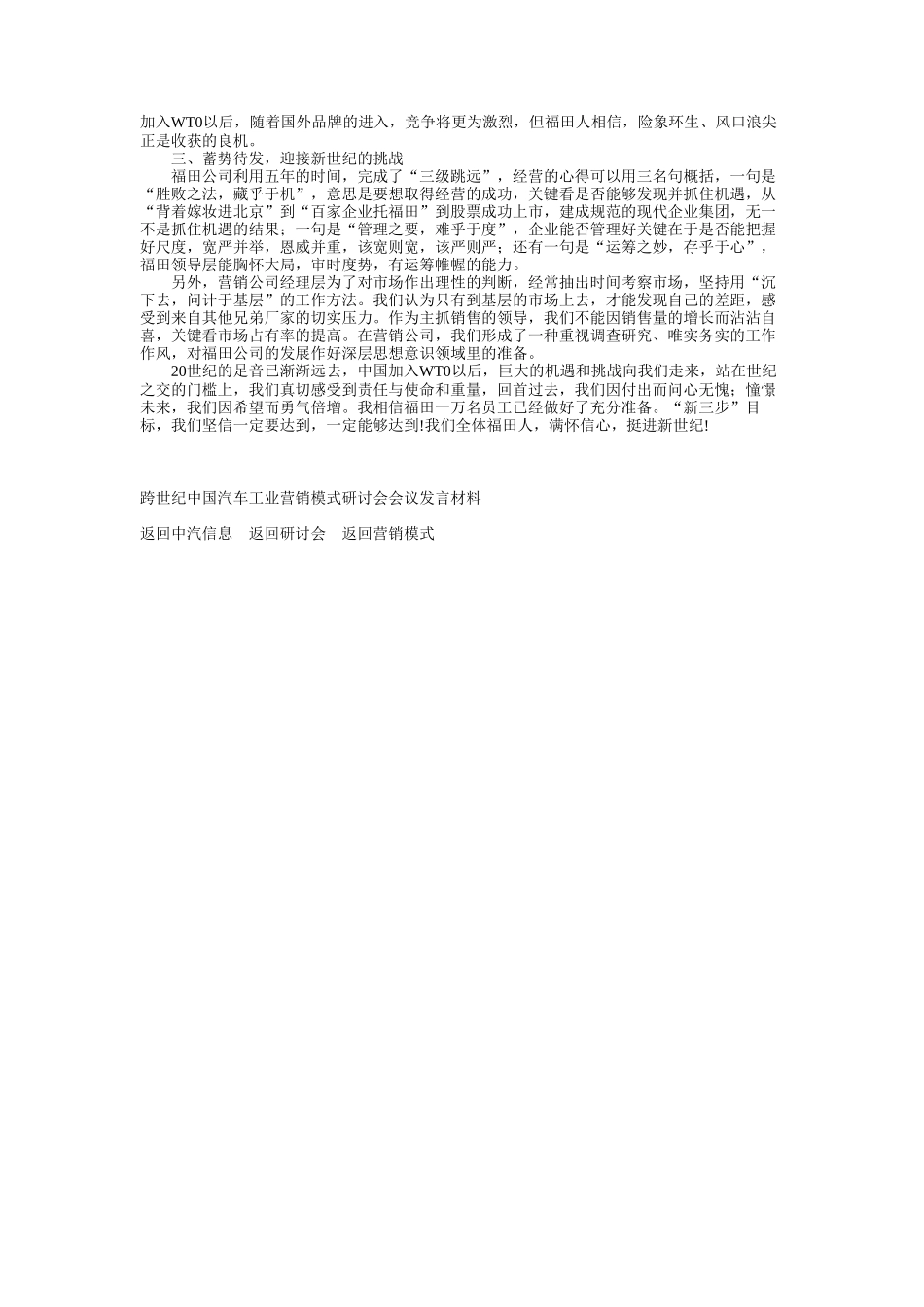 善奕者谋势 福田跨世纪车辆领域营销模式.doc_第3页
