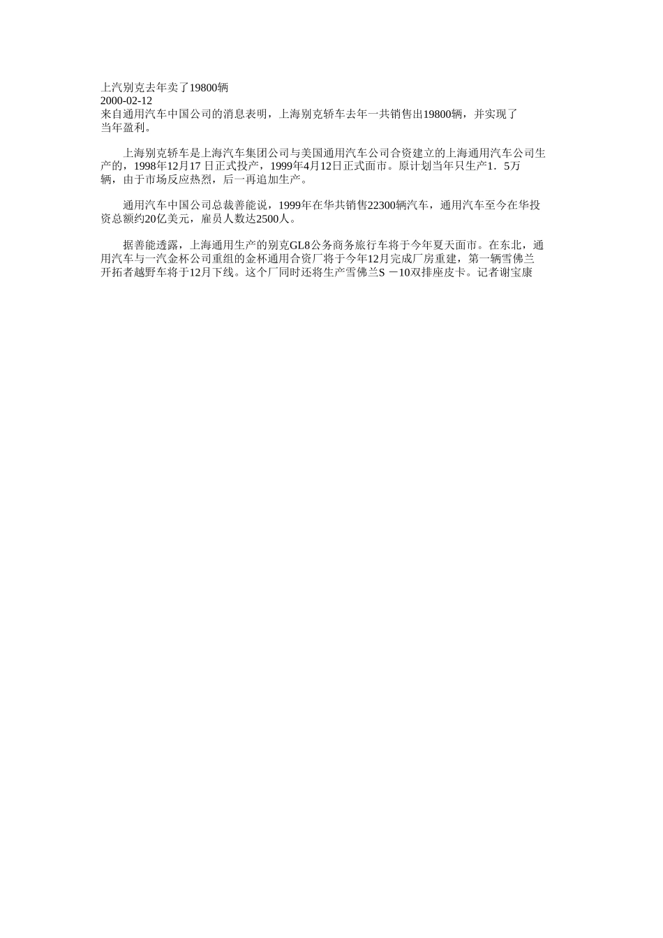 上汽别克去年卖了19800辆.doc_第1页