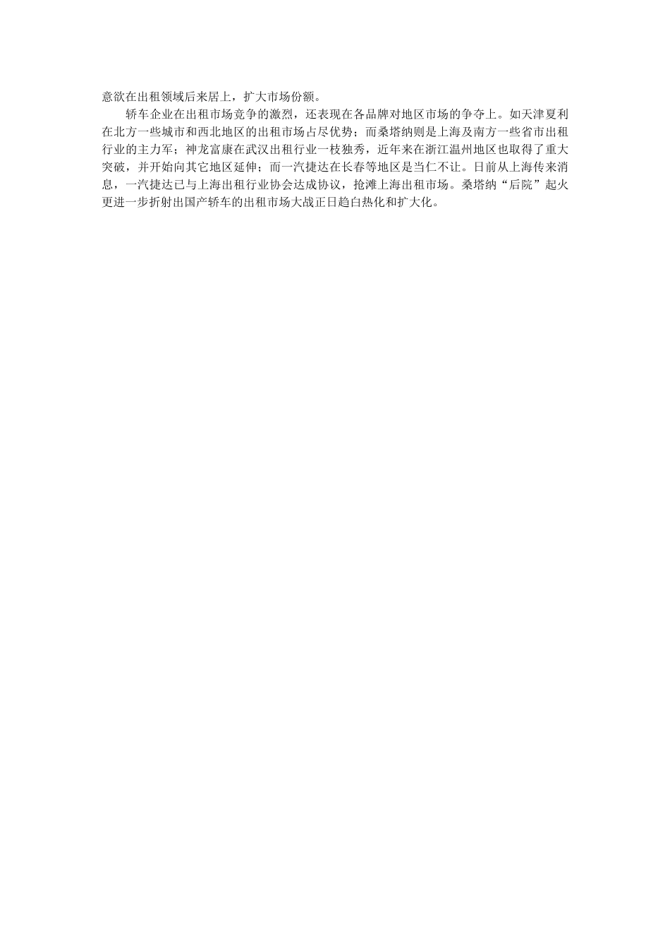 谁将是出租市场的最大赢家.doc_第2页