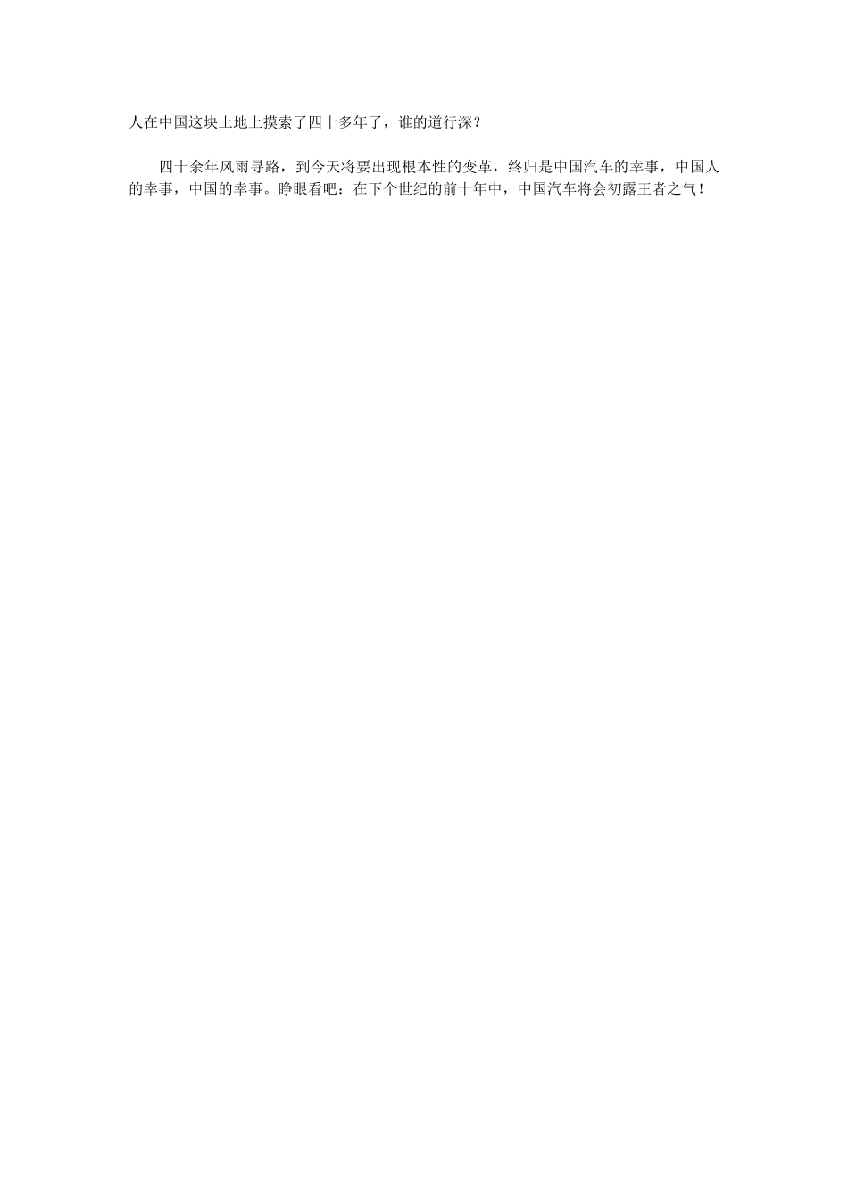 世纪末，中国汽车面临大拐弯.doc_第2页