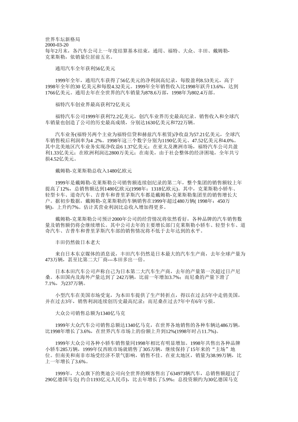 世界车坛新格局.doc_第1页