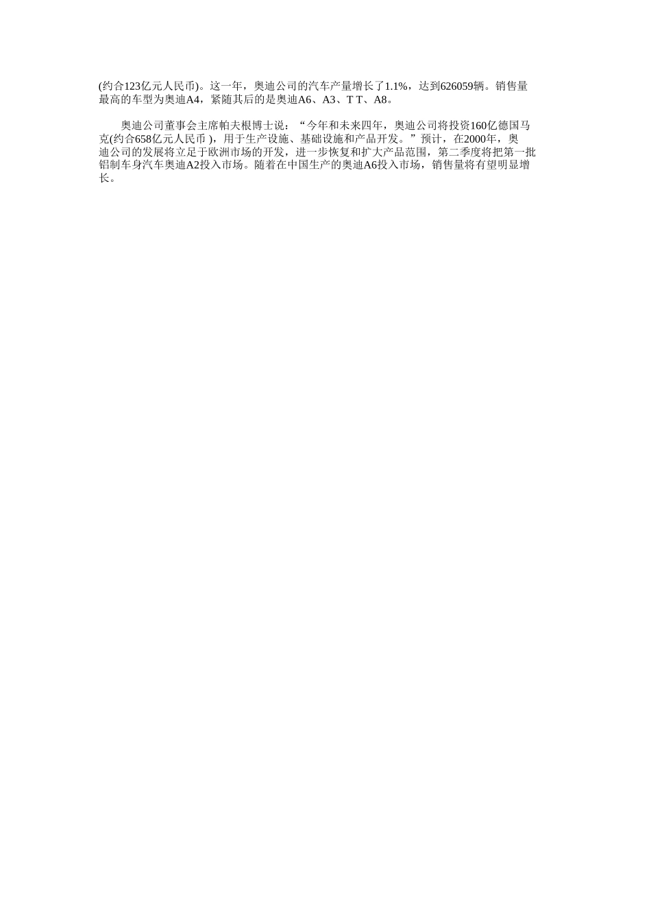 世界车坛新格局.doc_第2页