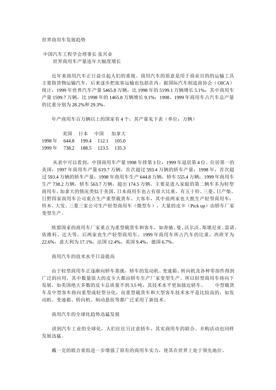 世界商用车发展趋势.doc_第1页