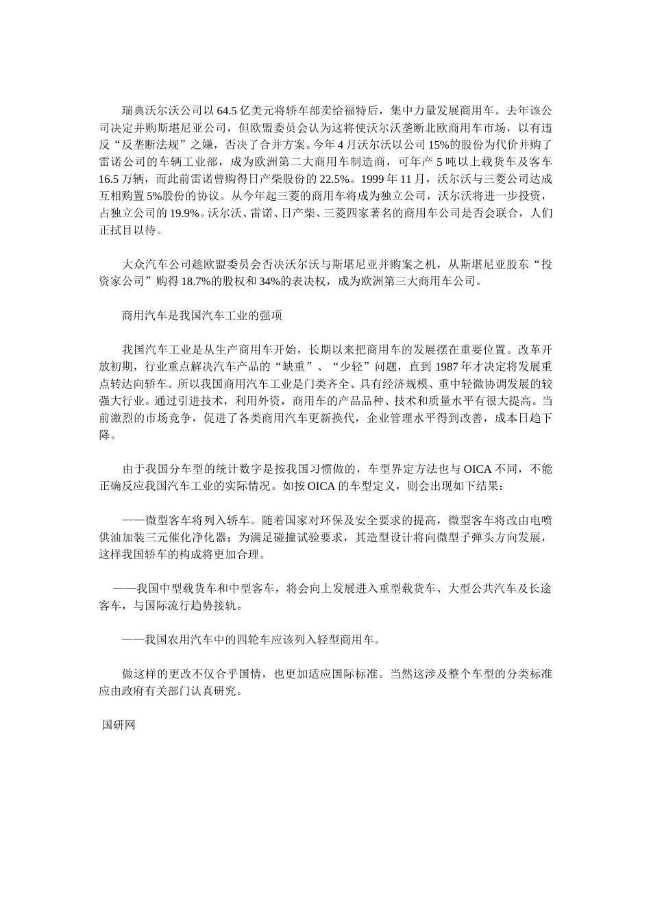 世界商用车发展趋势.doc_第2页