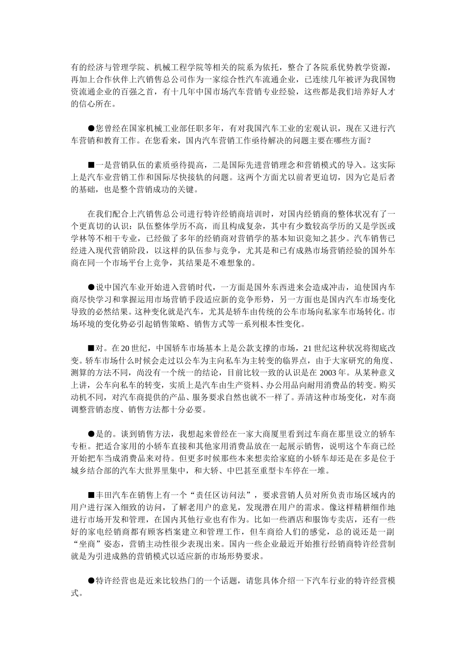 市场接轨要求营销对接——关于汽车营销问题的对话.doc_第2页
