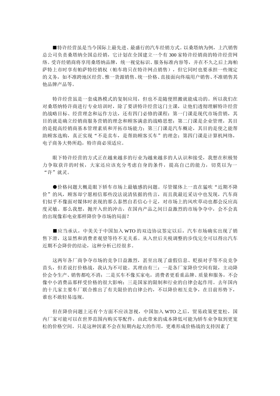 市场接轨要求营销对接——关于汽车营销问题的对话.doc_第3页