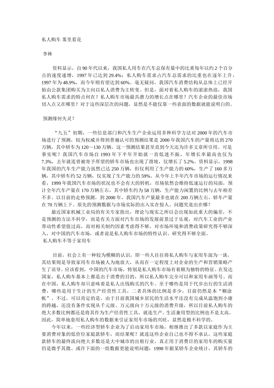 私人购车 雾里看花.doc_第1页