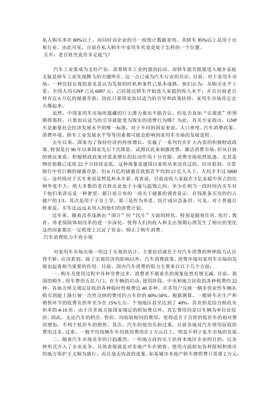 私人购车 雾里看花.doc_第2页
