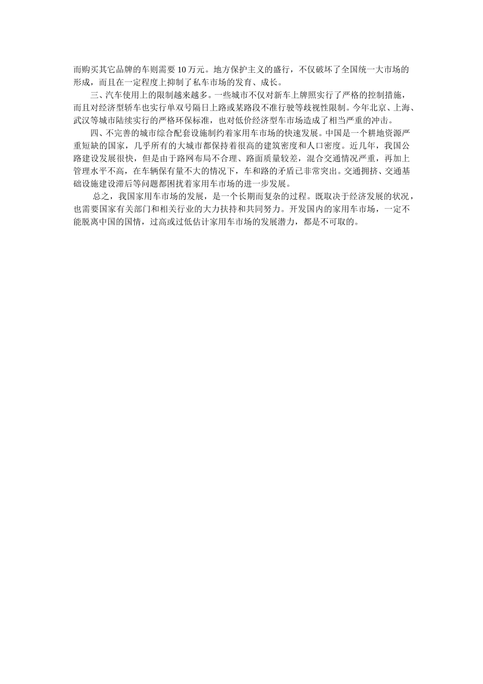 私人购车 雾里看花.doc_第3页