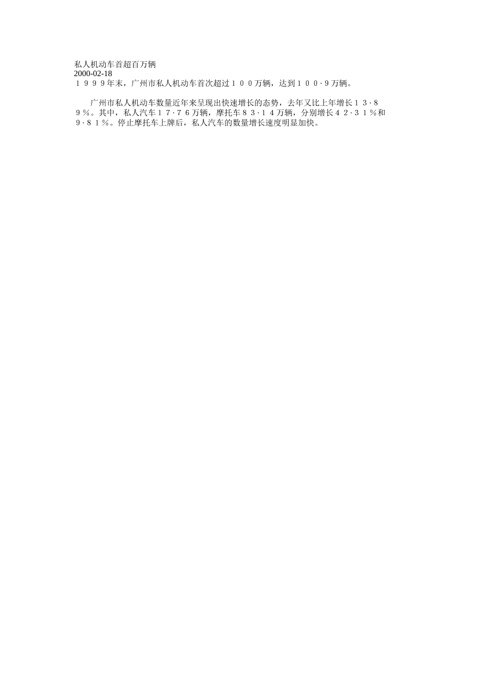 私人机动车首超百万辆.doc_第1页
