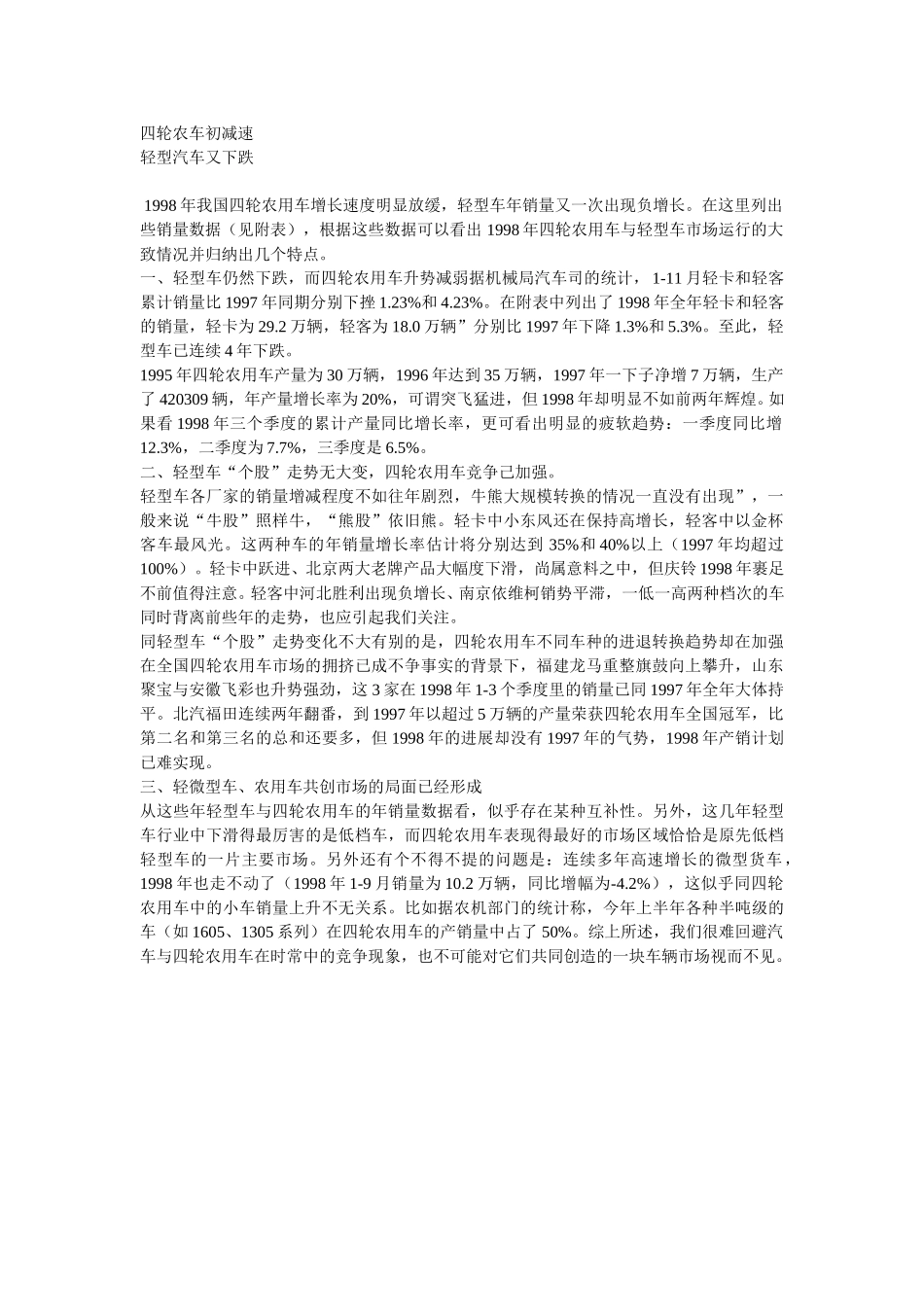 四轮农车初减速.doc_第1页