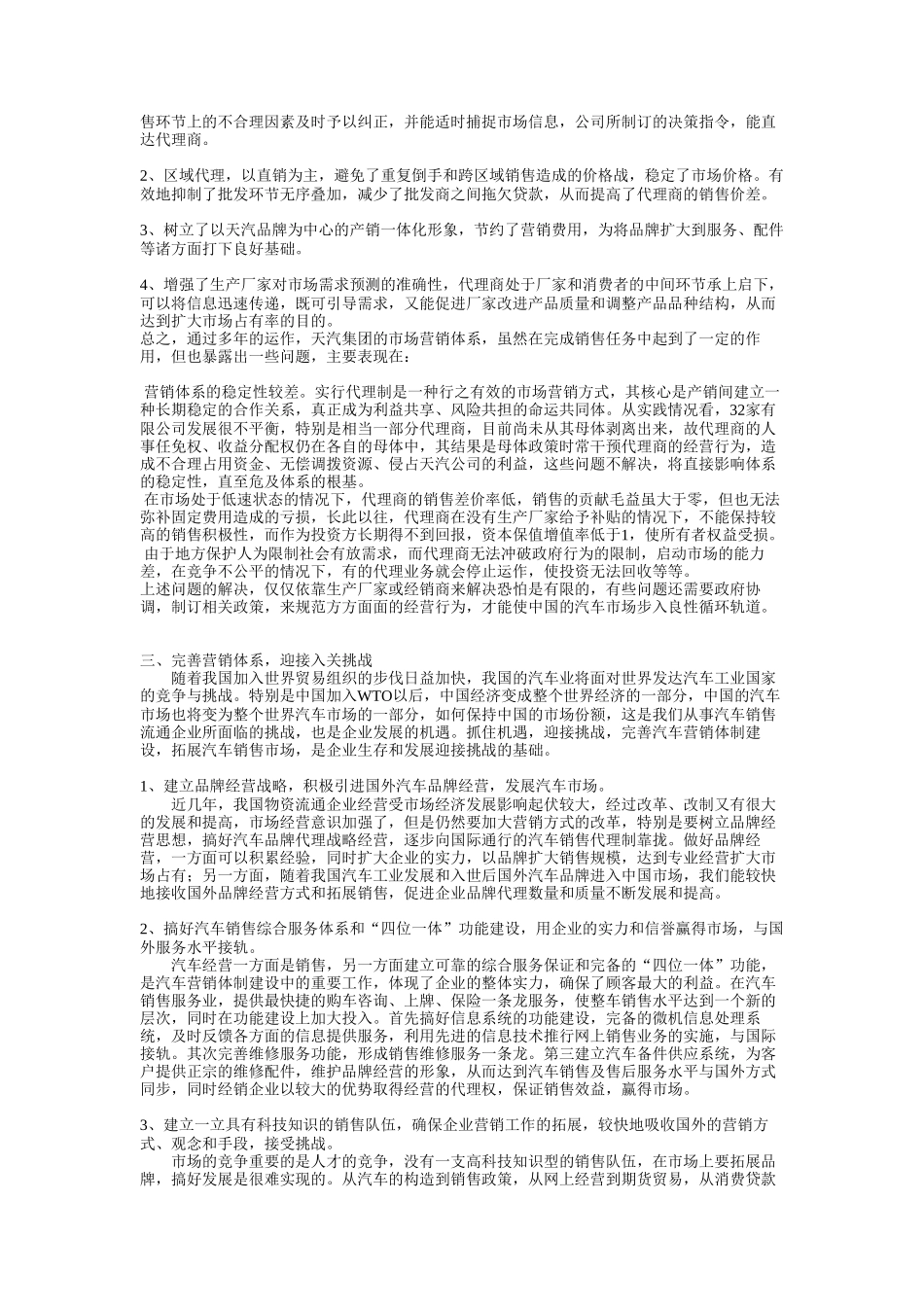 探索跨世纪的新型营销模式.doc_第2页