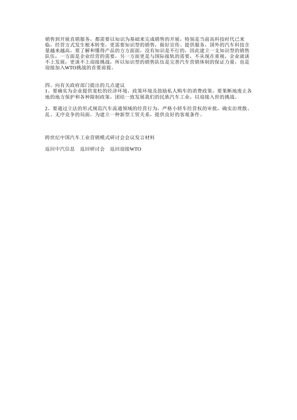 探索跨世纪的新型营销模式.doc_第3页