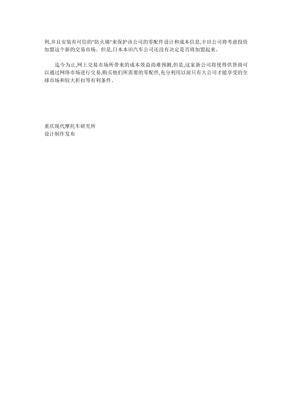 网络风险市场可能取代传统汽车销售模式.doc_第2页