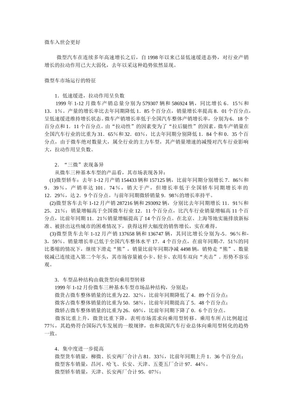微车入世会更好.doc_第1页