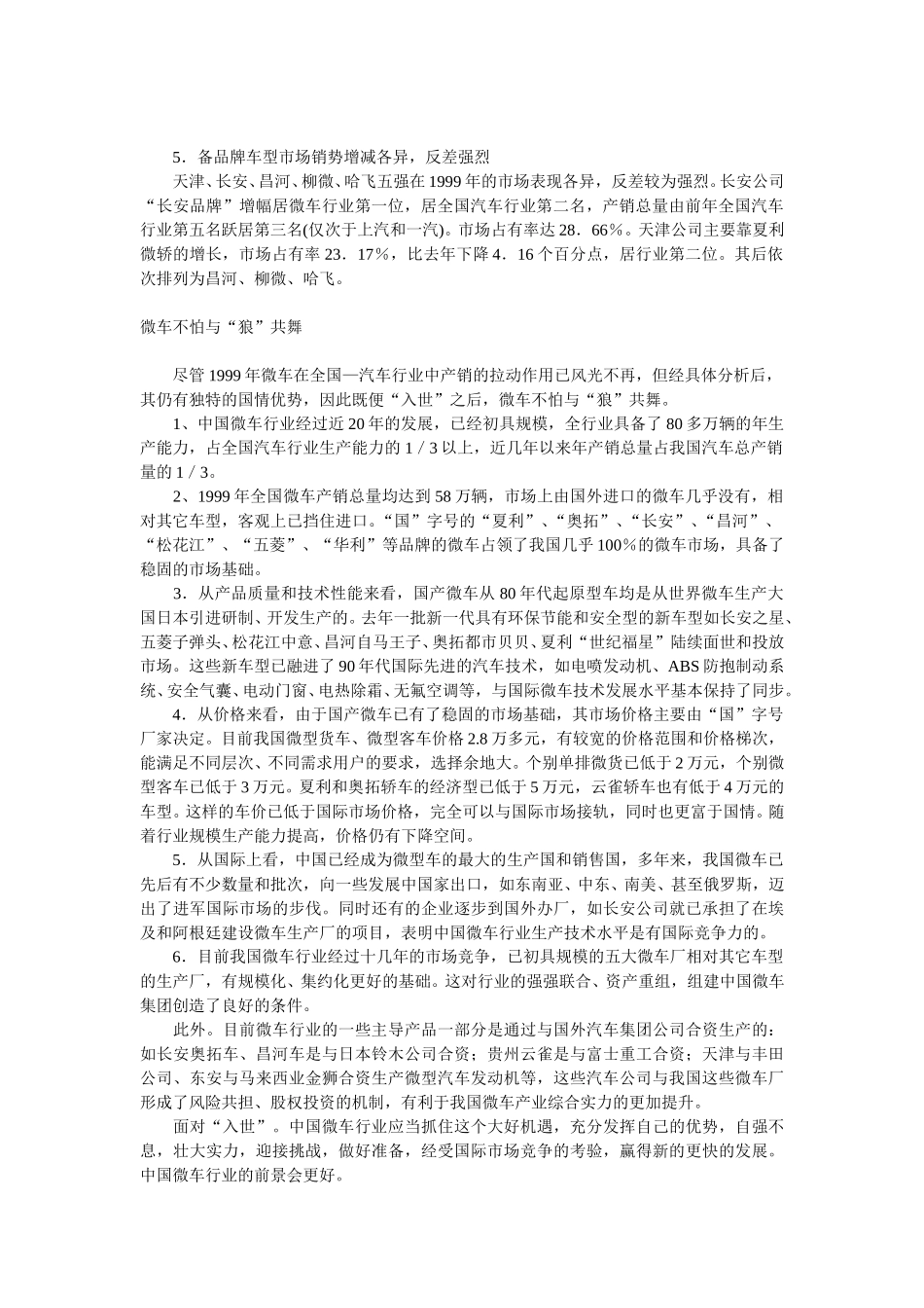 微车入世会更好.doc_第2页