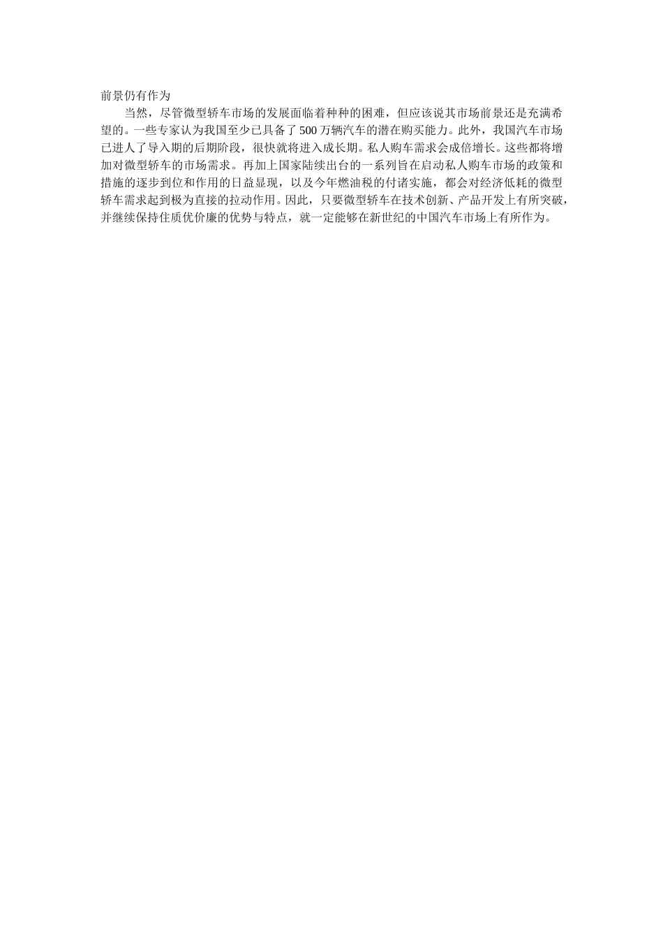 微轿“烦恼”没完没了.doc_第2页