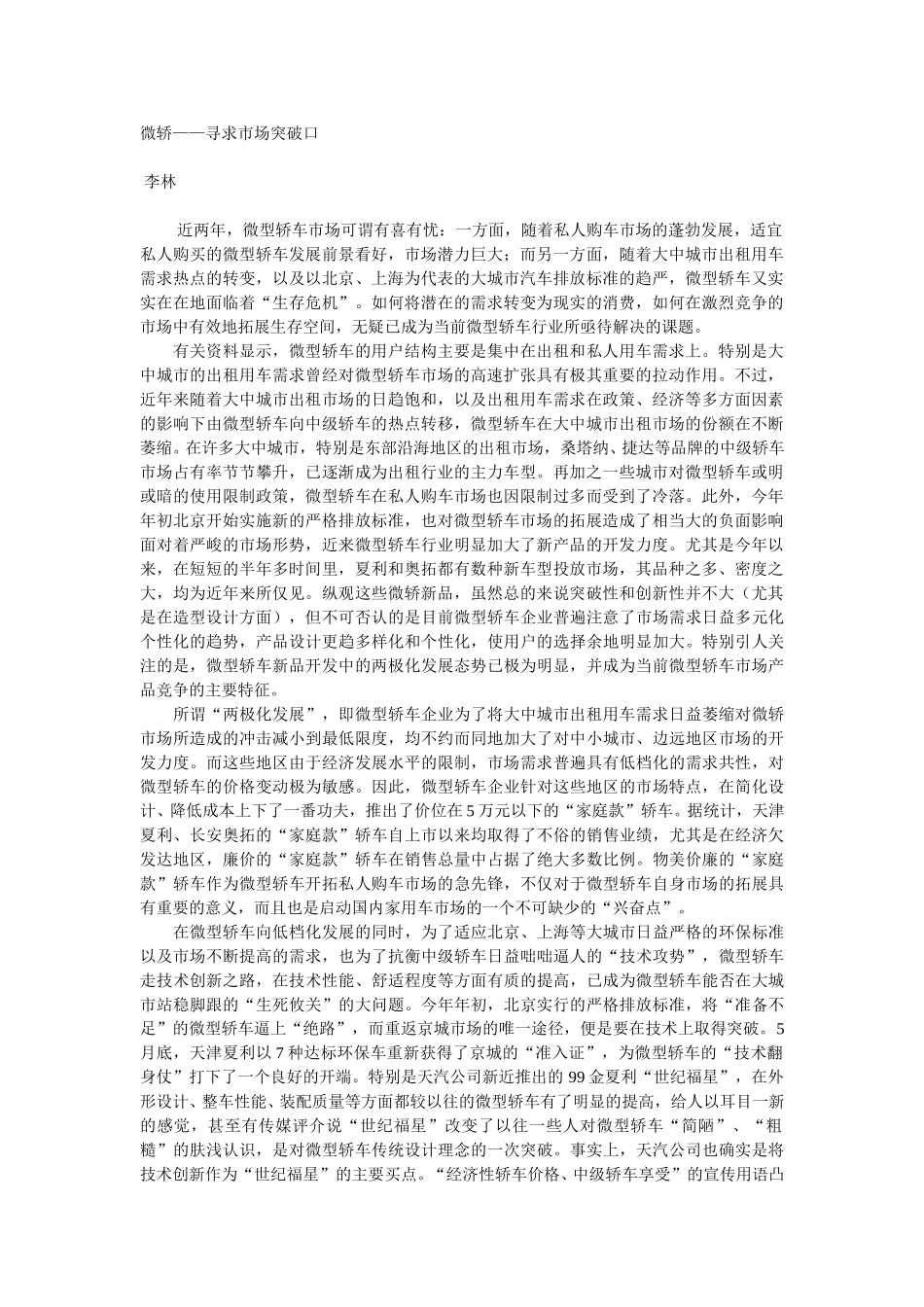 微轿——寻求市场突破口.doc_第1页