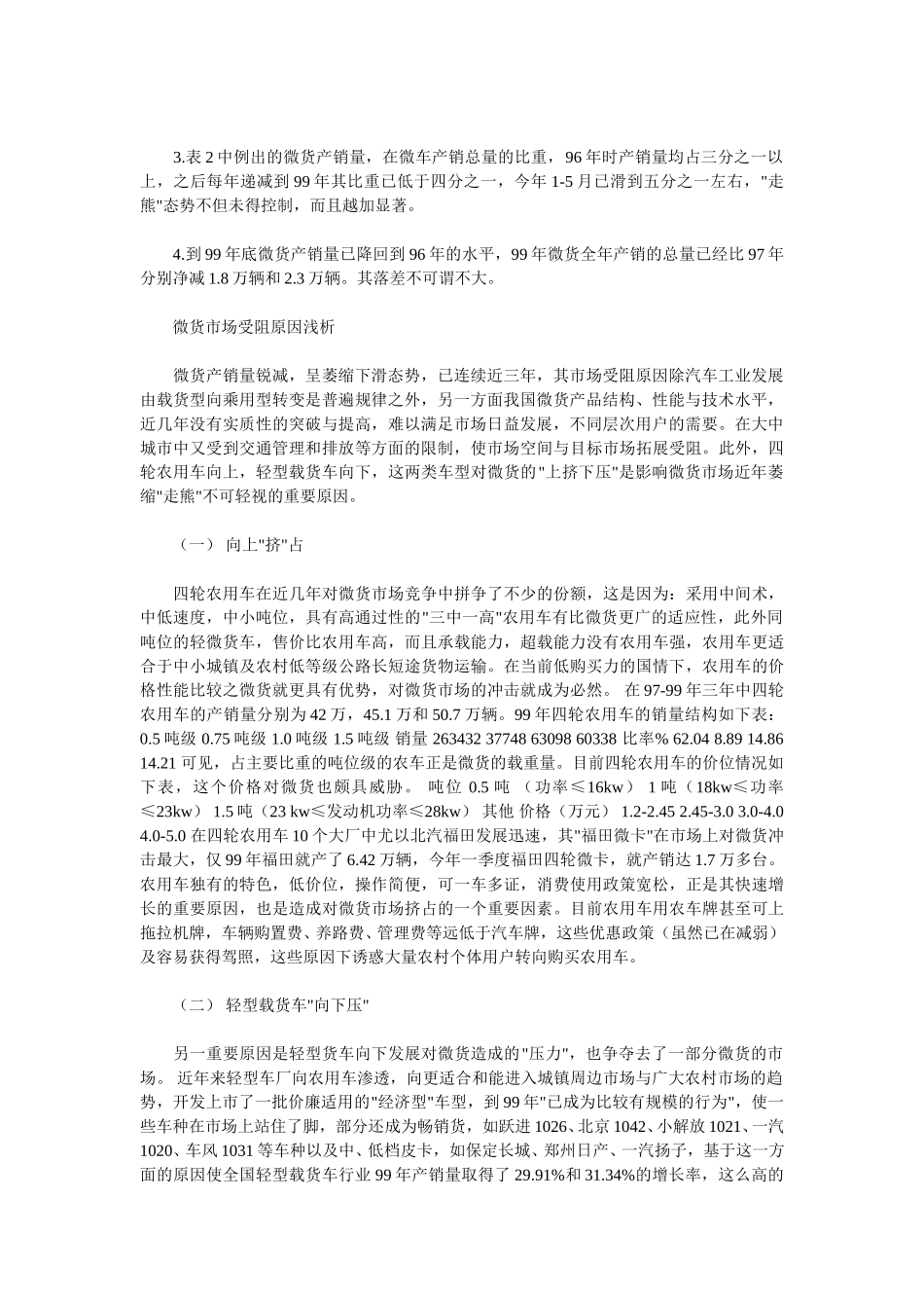 微卡.doc_第2页