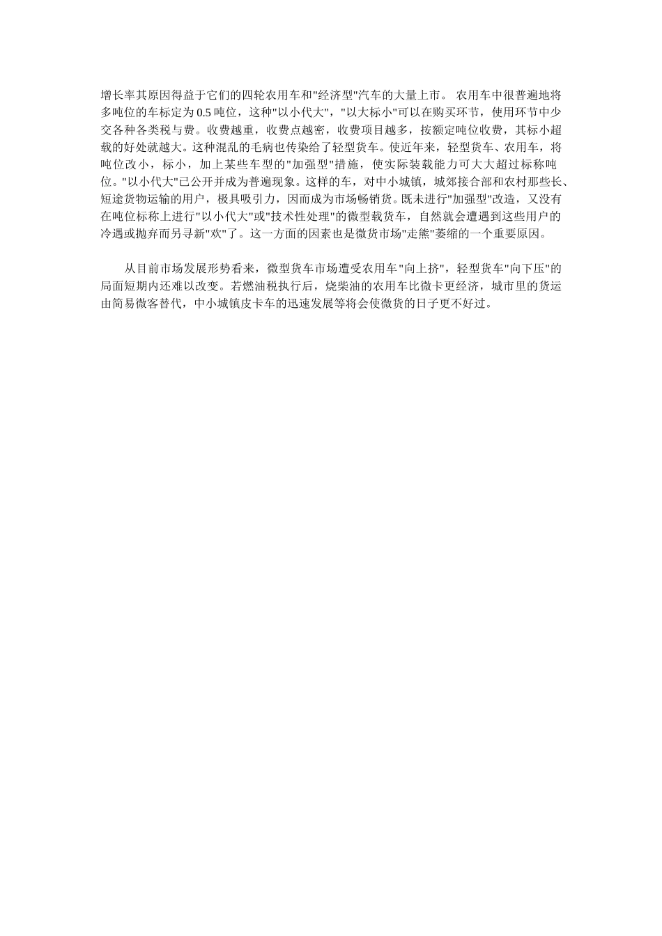 微卡.doc_第3页